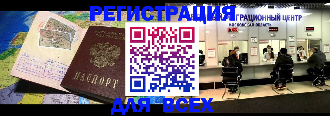 временная регистрация 2025 в Советской Гавани