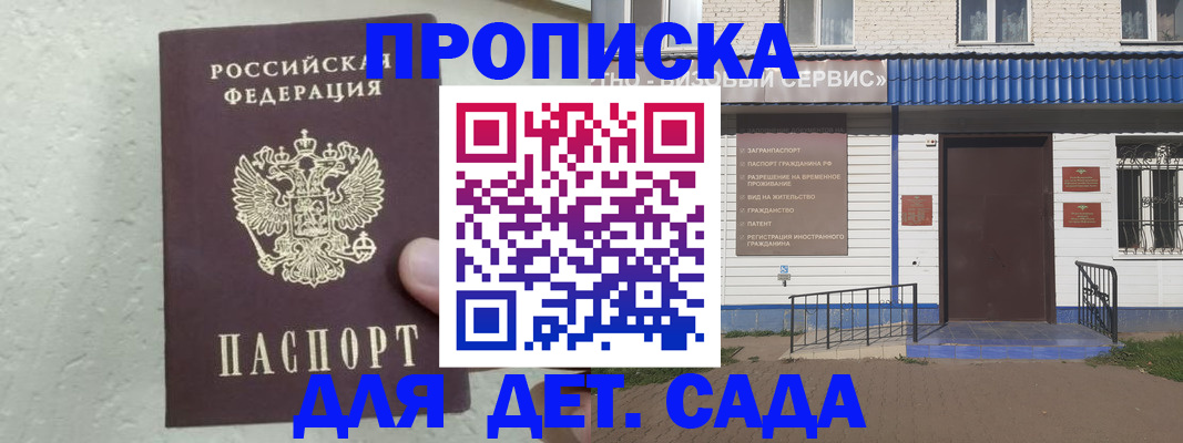 прописка ребенка в Советской Гавани