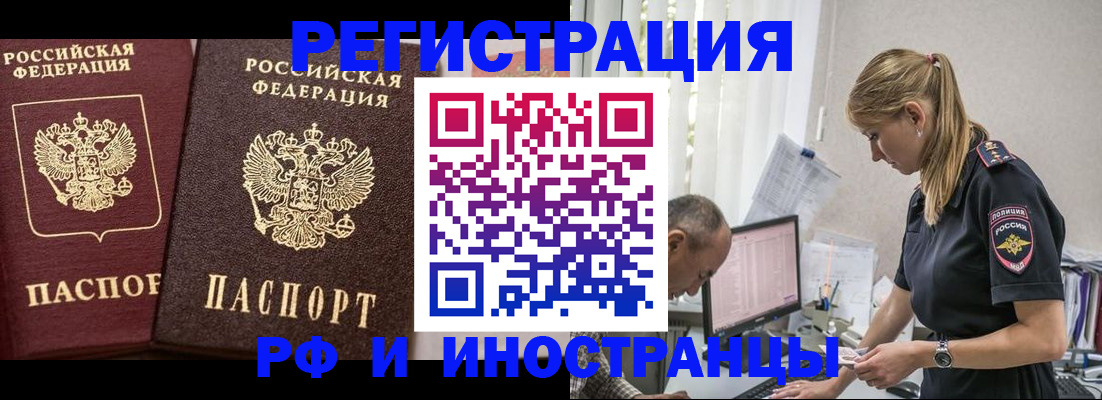 временная регистрация 2025 в Советской Гавани