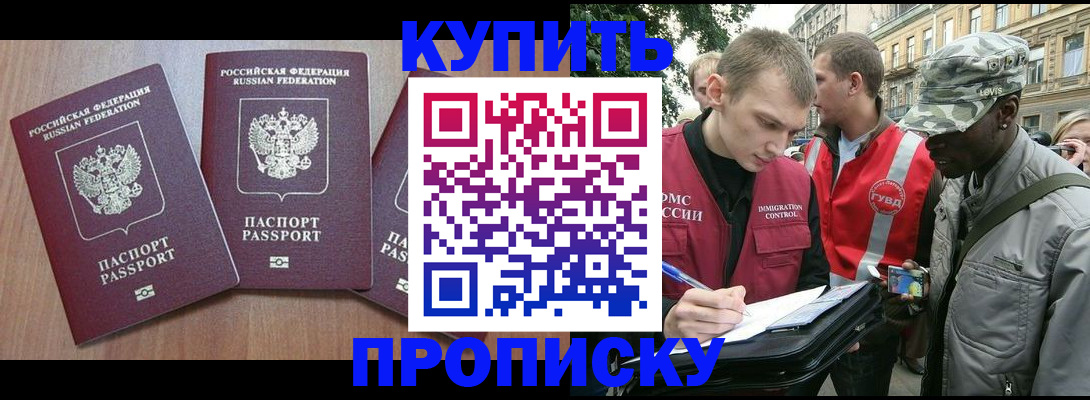 прописка от собственника в Советской Гавани