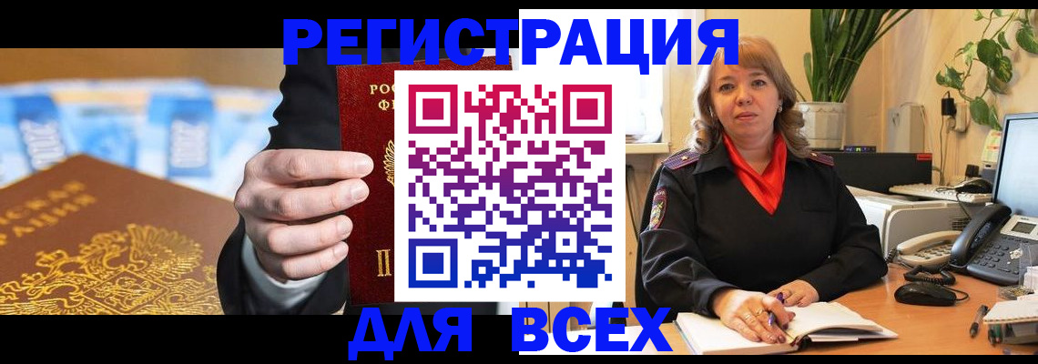 прописка для военкомата в Советской Гавани