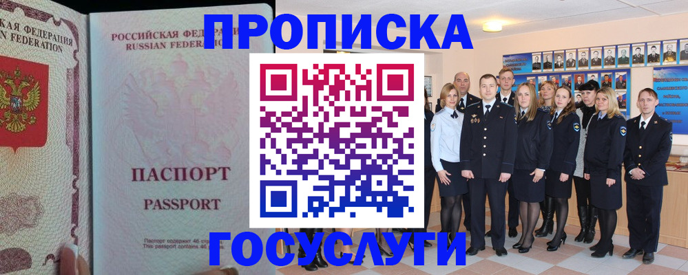 временная регистрация для школы в Советской Гавани